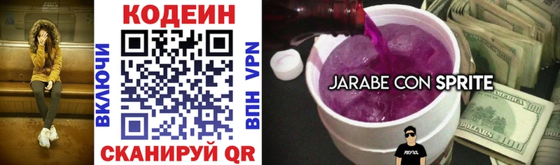 Кодеиновый сироп Lean Purple Drank Новая Ляля